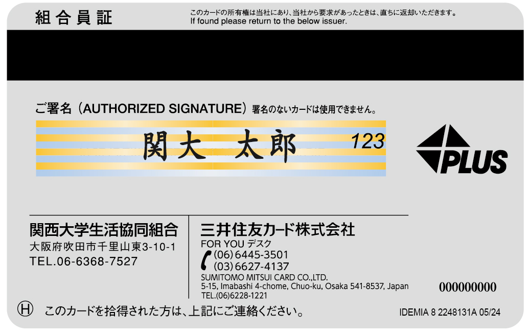 関西大学　ミールカード