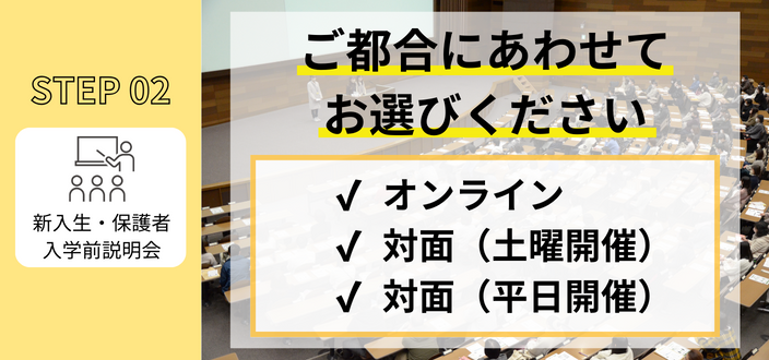 新入生・保護者入学前説明会