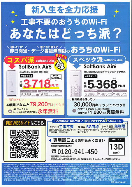 SoftBank Air