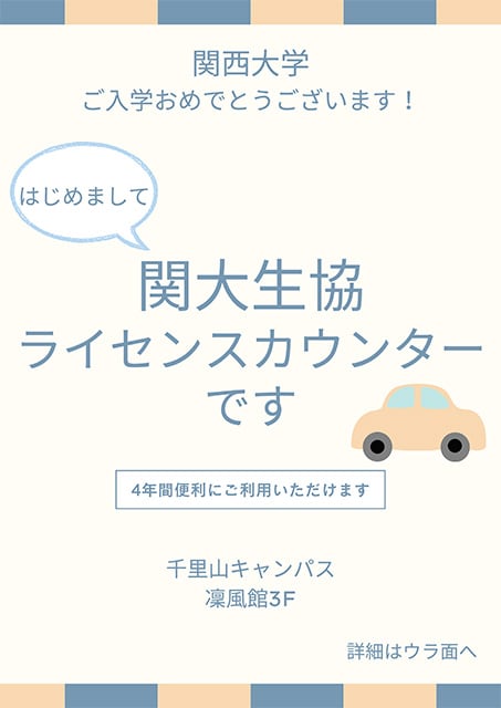 運転免許･資格･振袖等の申込