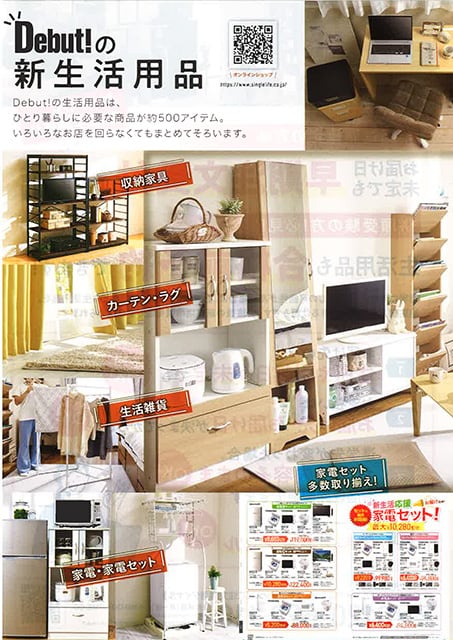 Debut!のご案内（新生活応援通販マガジン）