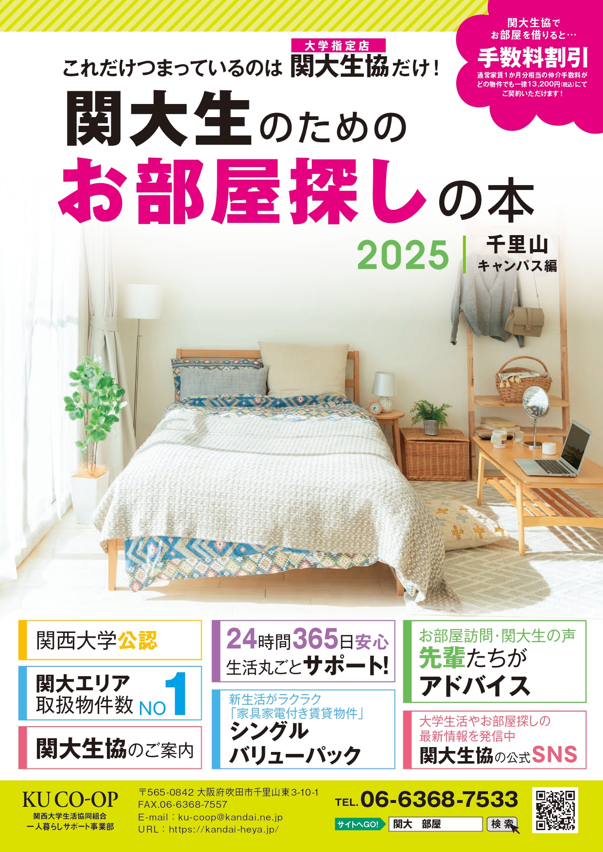 関大生に必要な学習用教材（関パソ･電子辞書)のご案内