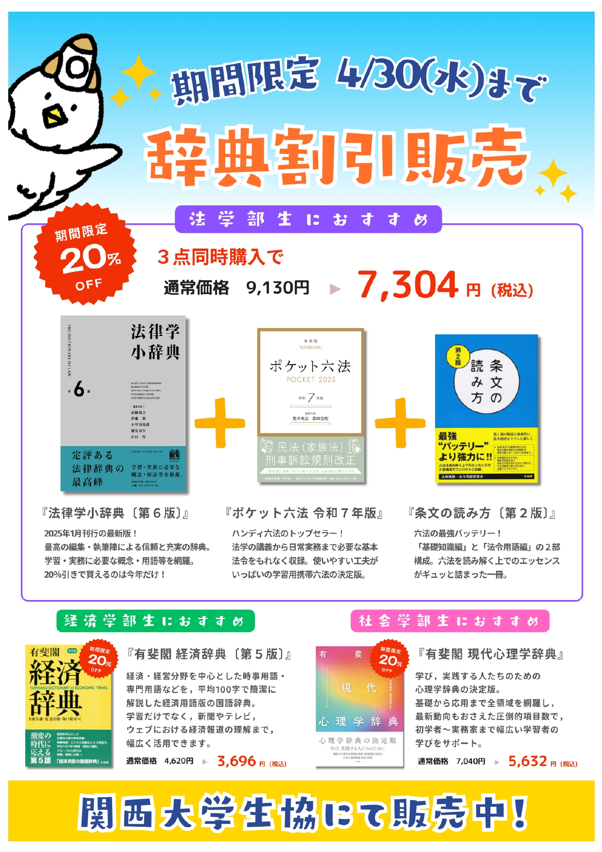 有斐閣辞書割引販売のご案内（法律学･経済学･心理学）