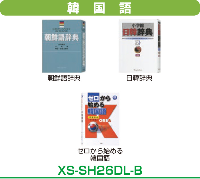 韓国語の辞書の画像