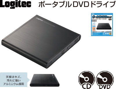 ポータブルDVD ドライブ