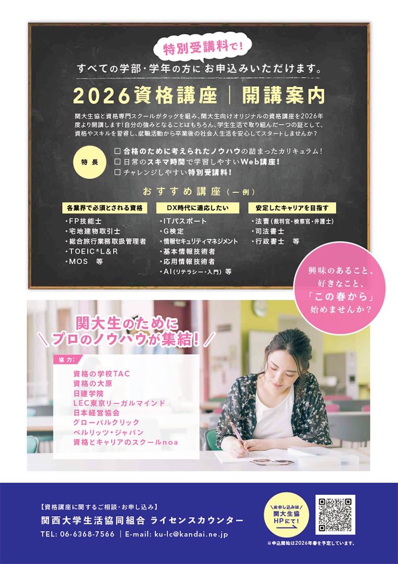 2026資格講座　開講案内（予定）