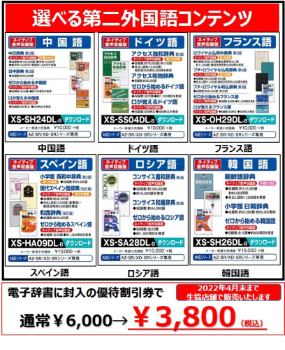 関大生協ショッピングサイト 電子辞書 理系モデル 第二外国語コンテンツ優待割引券 関大生協ショッピングサイト 電子辞書 理系モデル 第二外国語コンテンツ優待割引券