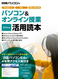 日経パソコンEdu