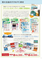 日経パソコンEdu