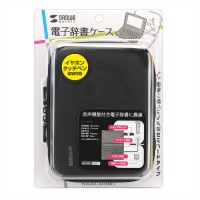 電子辞書専用ケース