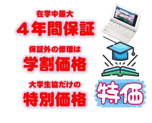 関大生協ショッピングサイト / 電子辞書(2023理系モデル)+第二外国語