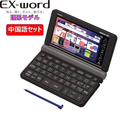 関大生協ショッピングサイト 電子辞書 理系モデル 中国語コンテンツセット