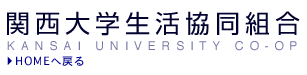 関大生協ショッピングサイト/特定商取引に関する法律に基づく表記